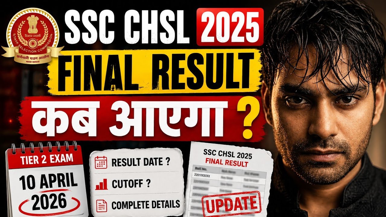 SSC CHSL 2025 Final Result expected date | SSC CHSL 2025 TIER 2 RESULT| SSC CGL 