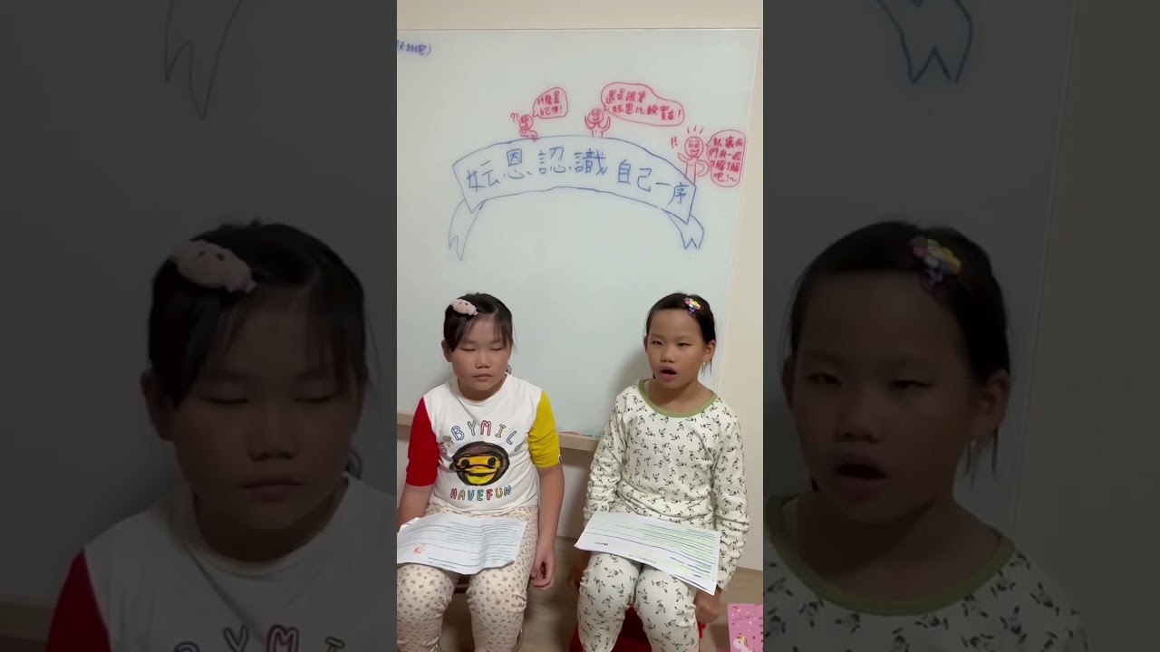 只有知道「我是誰！」才能真正站對自己的位置與萬事萬物合一#妘恩認識自己-01 序#聽雙寶以小朋友的角色來詮釋天干並分享