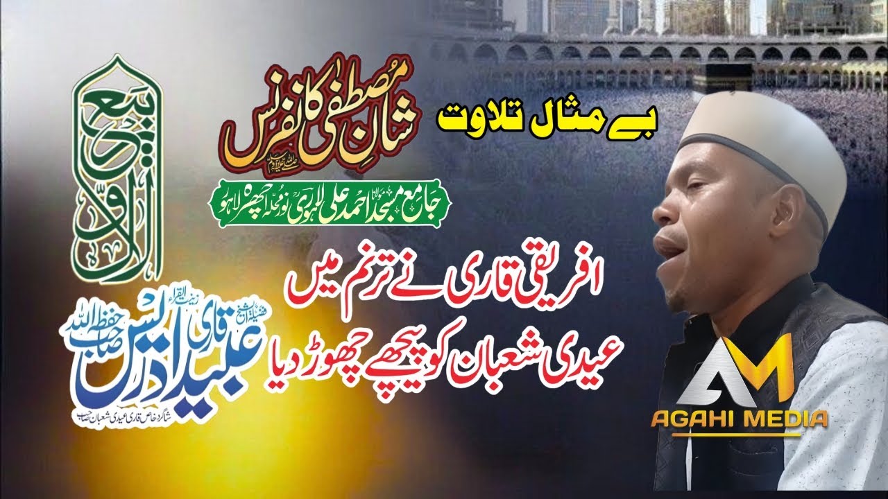 Best Quran Recitation Qari Ubaid Idrees Tanzania Quran Tilawat 2025 Agahi Media