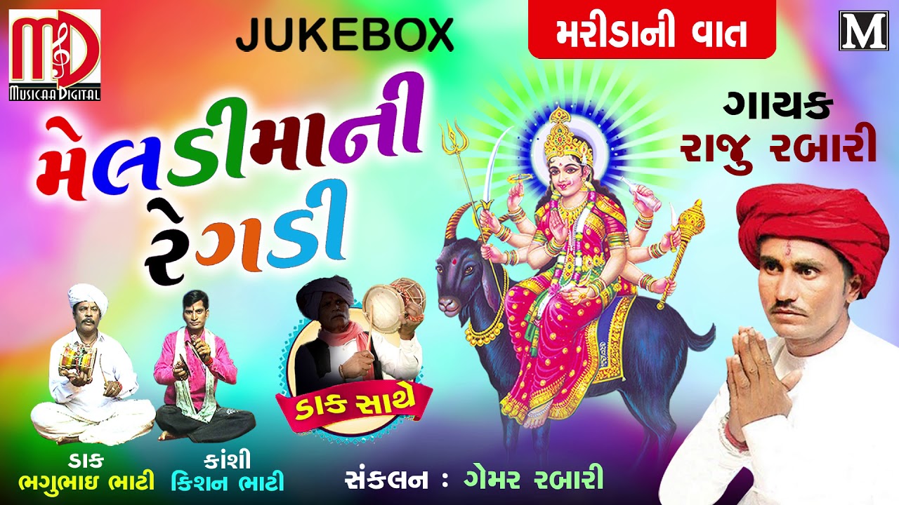 Meldimani Regadi (Maridani Vaat) Gujarati New Regadi |Raju Rabari