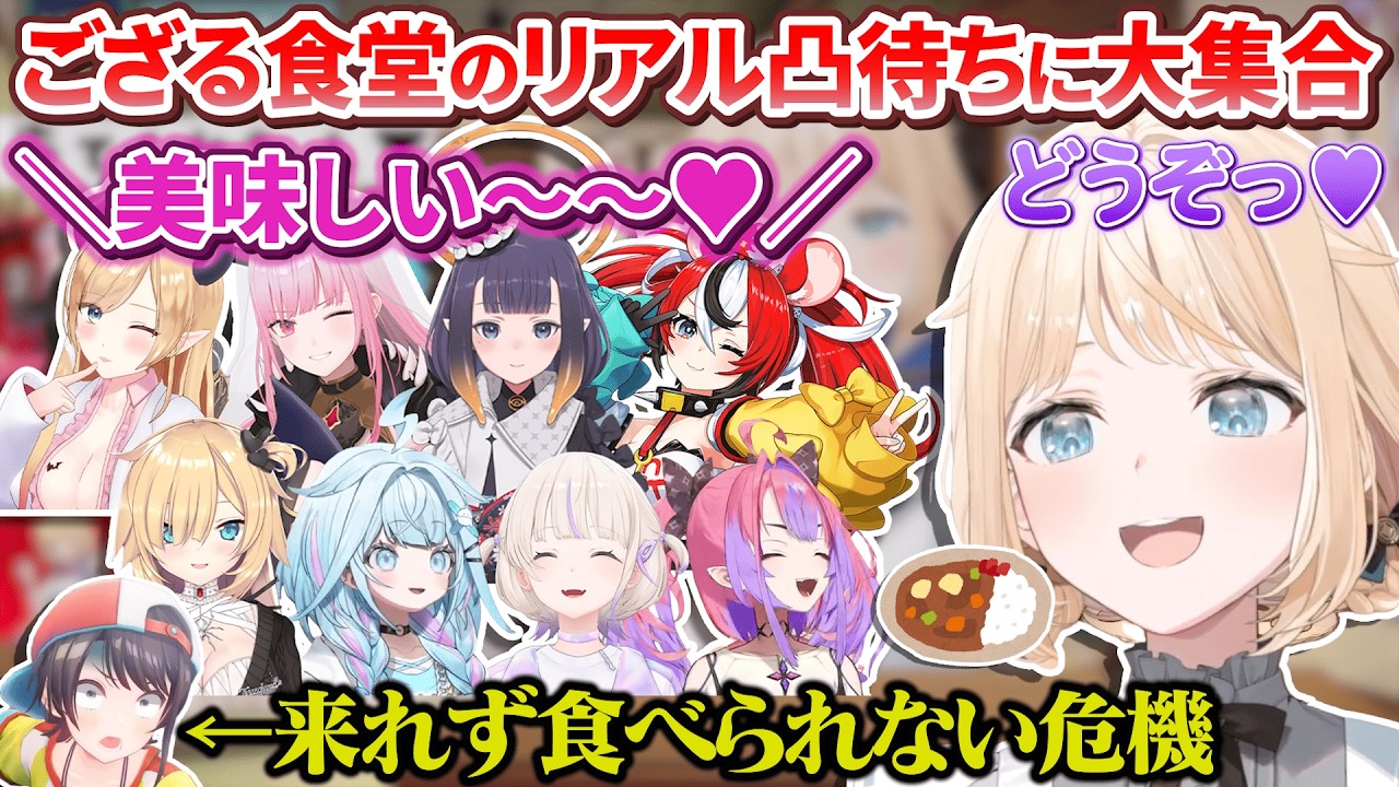 【リアル凸待ち】来れなかったスバル分のござるカレーが無くなるレベルでホロメンが大集合したござる食堂【ホロライブ切り抜き】