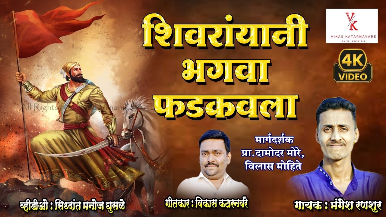 शिवरायांनी भगवा फडकवला गड किल्ल्या किल्यानवर 🚩 #trending #viral