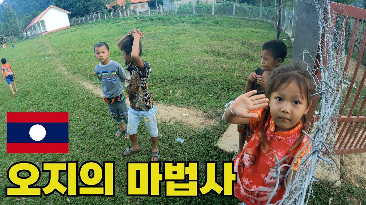 문명에서 벗어나 낭만이 살아있는 오지 마을 탐방 - 라오스(15화)