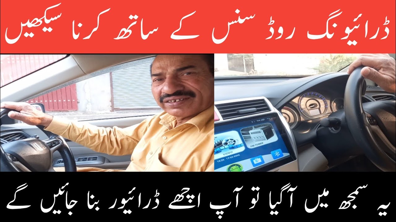 How to car drive highway and Road sense Hindi   Urdu 
