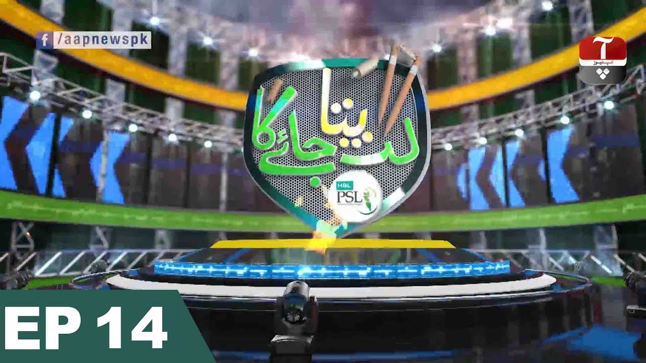PSL 2019 | Lag Pata Jaye Ga with Azhar Zaidi | 06 March 2019 | Aap News