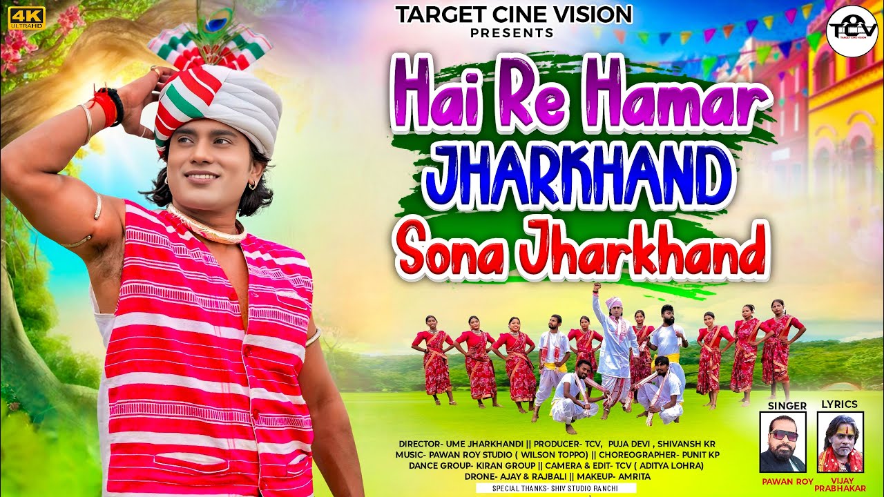 Hai re hamar jharkhand sona jharkhand | Singer Pawan Roy | Mor ruh me Mor rom rom me Nagpuri 2025