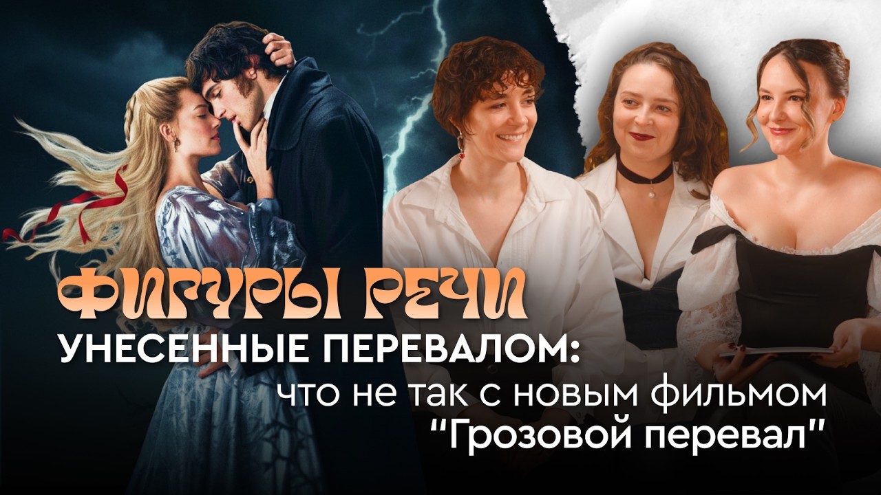 Что не так с новым «Грозовым перевалом»? Разбираем экранизацию и роман