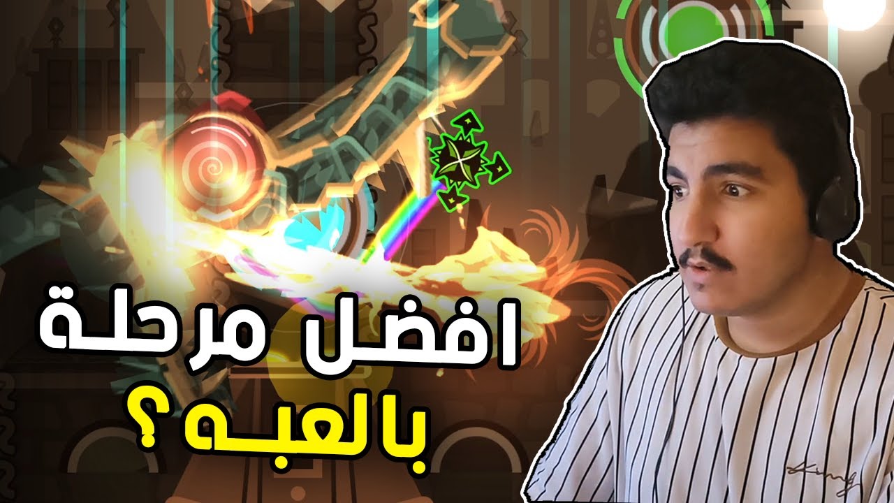 جيومتري داش 2.2 : المرحلة المنتظره 🐉🔥 | GD 2.2 Demon Slayer 3