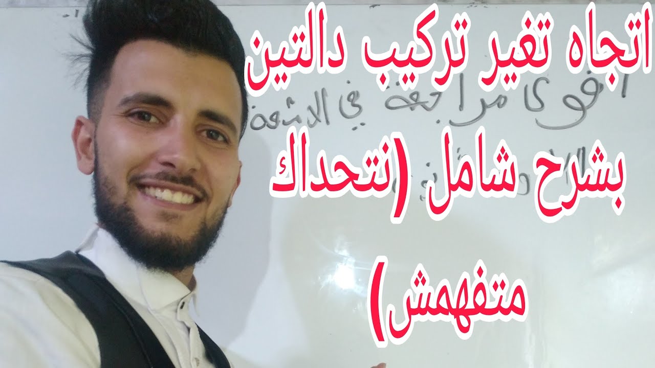 اتجاه تركيب دالتين للسنة ثانية ثانوي جميع أمثلة