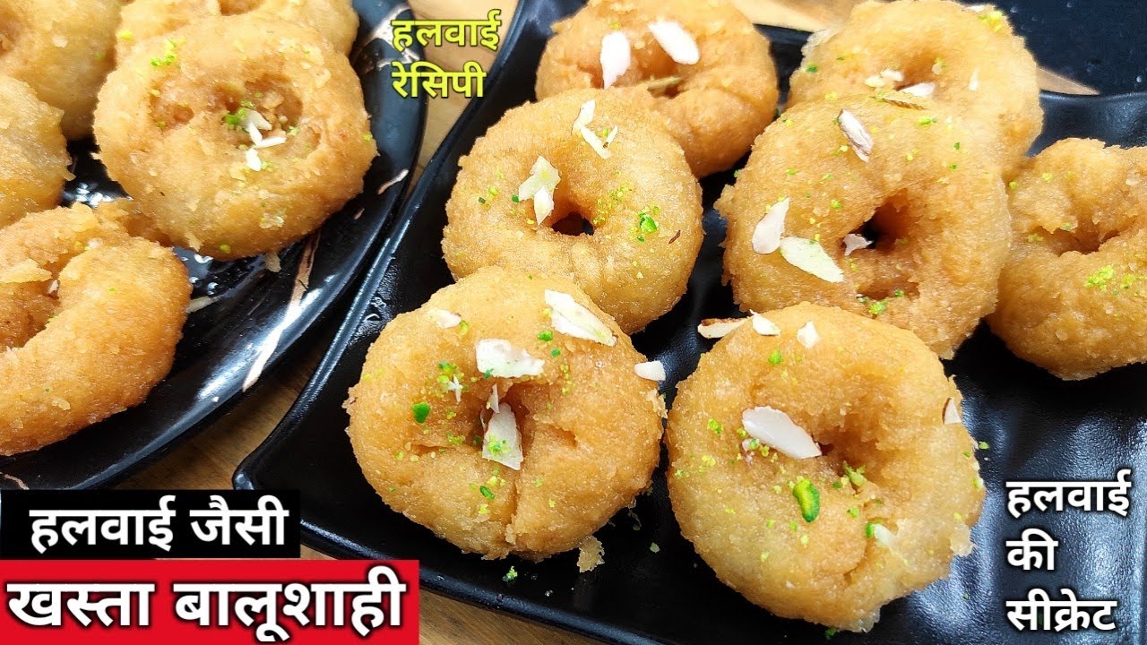सिर्फ 3 चीजों से हलवाई जैसी खस्ता बालूशाही बनाने का आसान तरीका - Balushahi recipe