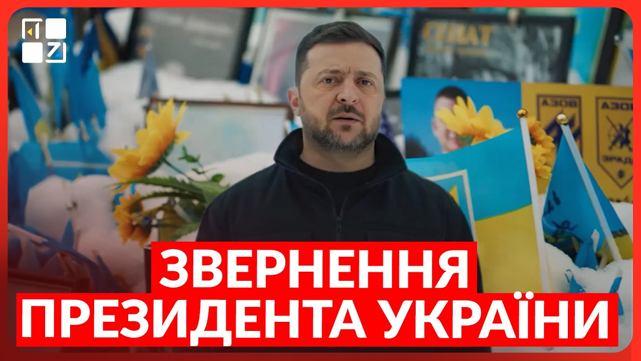 Звернення Президента у четверті роковини початку повномасштабного вторгнення Росії в Україну