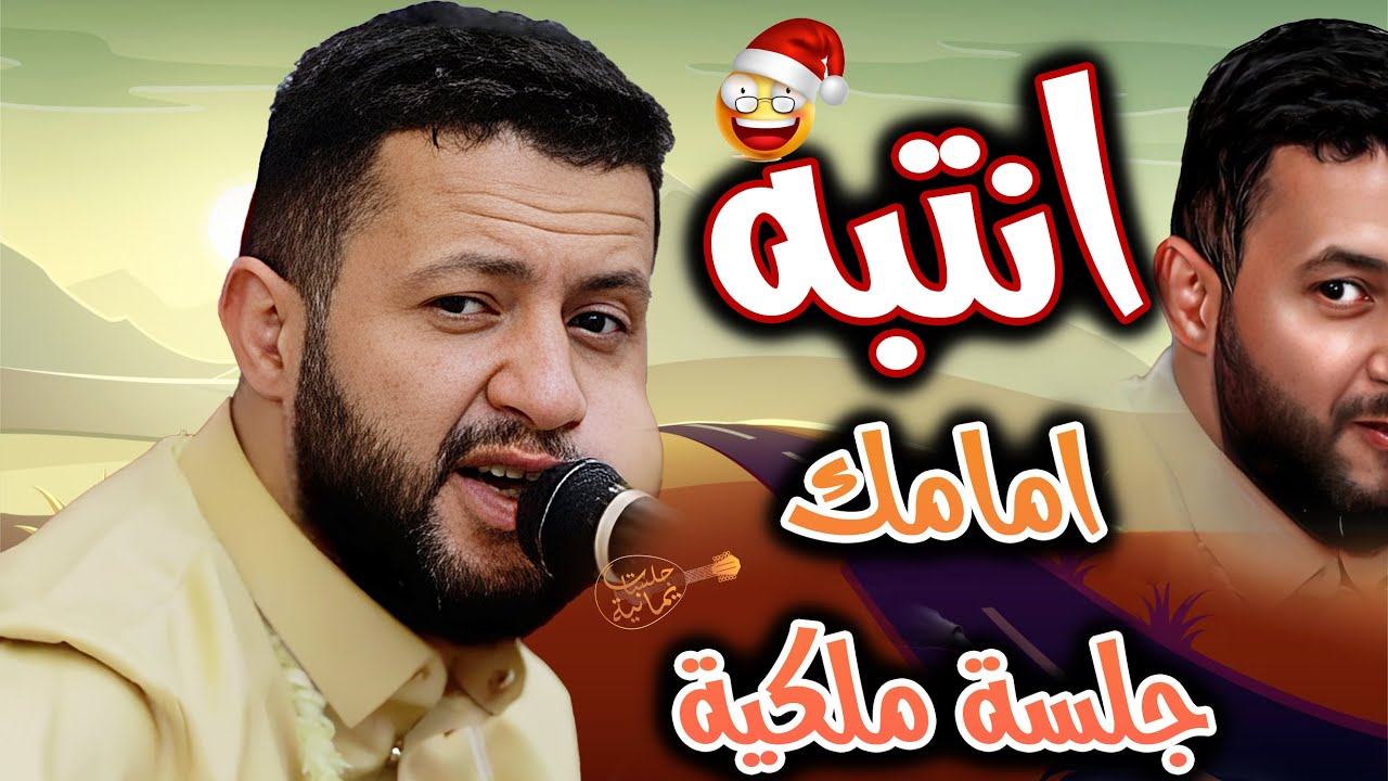انتبه : امامك جلسة ملكية👉 تشعل الصالة بإيقاعات الطرب الأصيل | حمود السمه جديد 2026