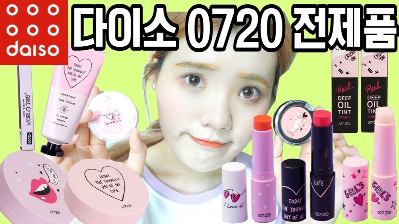 2000원 화장품?! 다이소 0720 신상 화장품 전제품 솔직리뷰! [띠미]