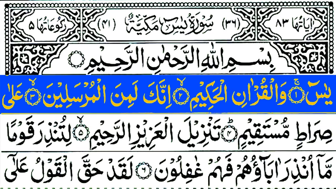 Peaceful Surah Yaseen | Relax Your Heart & Sleep Peacefully | Ultimate RELAXING Quran to Ease