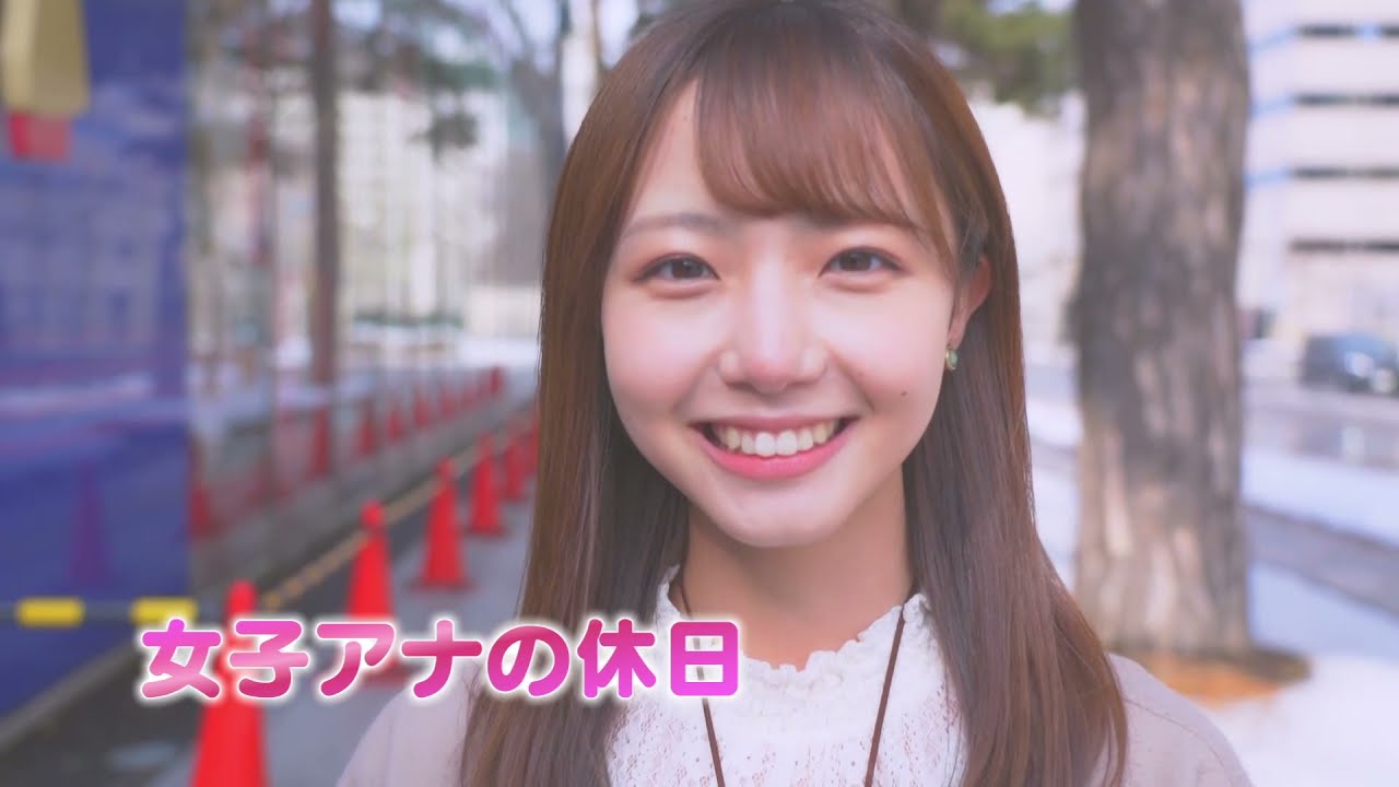 女子アナの休日#4　「さよなら!? タダモエカ」