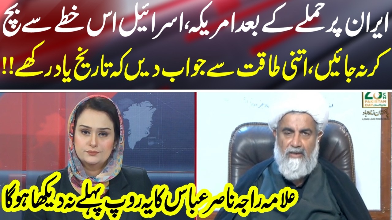 Strong Response After Attack on Iran | Allama Raja Nasir Abbas’ Powerful Speech