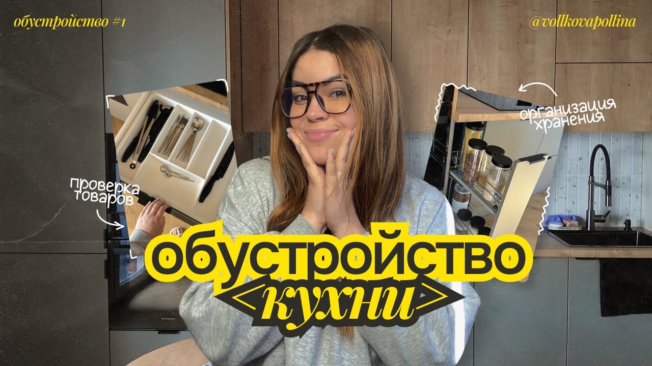 ОБУСТРОЙСТВО КУХНИ // организация хранения на небольшой кухне
