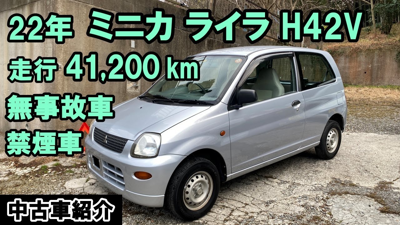 経済的!! ミニカバン ライラ H42V  走行少ない 42,100km【中古車紹介】