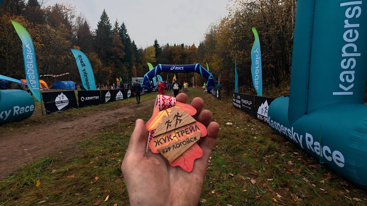 Жук-Трейл #29 Логойск - 25.10.2025