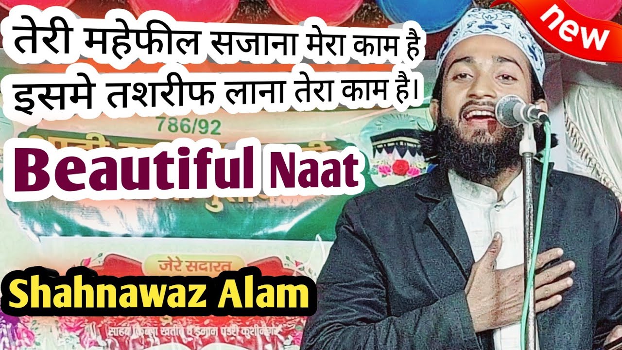 Shahnawaz Alam|•|तेरी महेफील सजाना मेरा काम है।Beautiful Naat Letest HD Video 2022