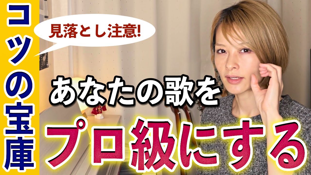 【超有料級】音程向上・声抜け・地声裏声の良い出し方などに繋がる！あらゆる 