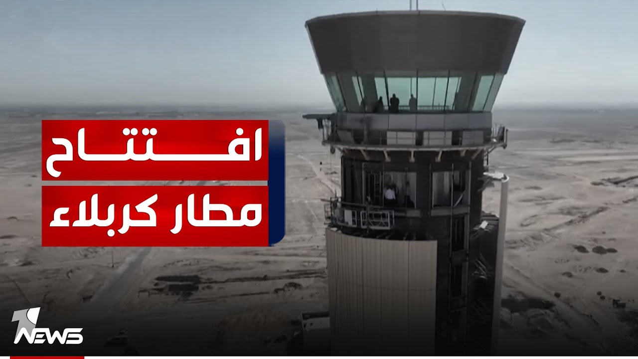 طائرة السوداني تحط لأول مرة في مطار كربلاء وتوقعات بافتتاحه وبدء العمل به مع موسم الزيارة القادم