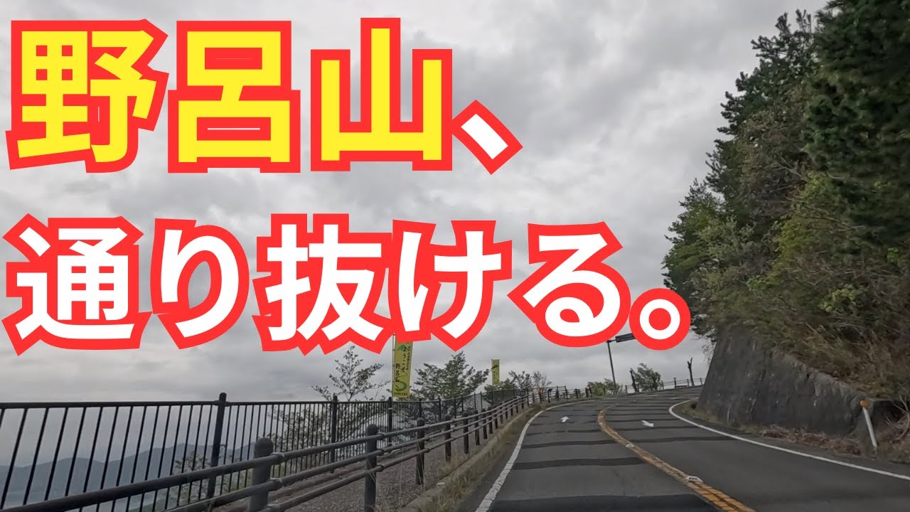 【広島】野呂山から郷原へ駆け抜ける！ さざなみスカイライン