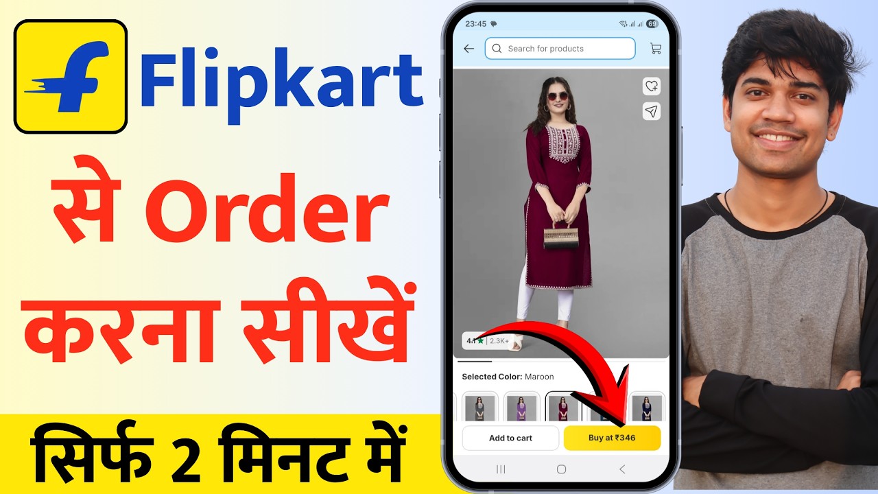 Flipkart se order kaise kare | Flipkart se shopping kaise kare | how to order in Flipkart order 2026
