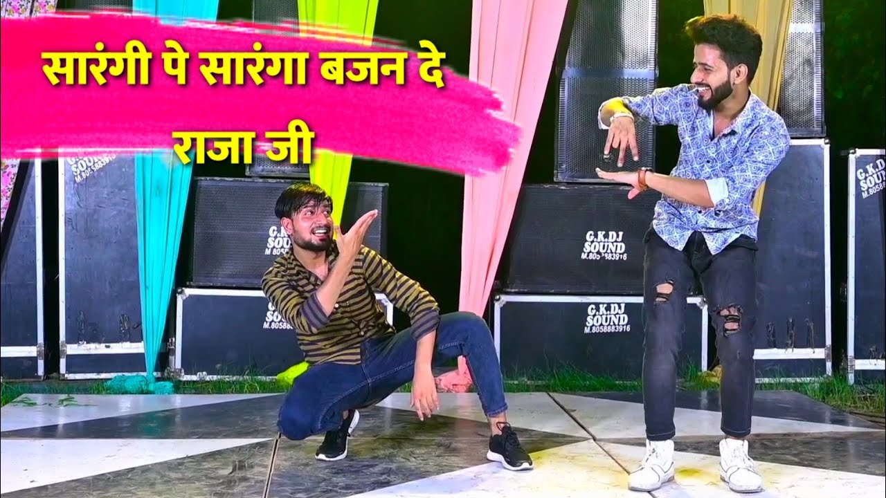 New Gurjar Dance | sarangi pe saranga bajan de | सारंगी पे सारंगा बजन दे | Satto gurjar new rasiya