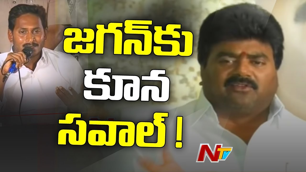 TDP MLA Kuna Ravi Strong Counter to YS Jagan Comments on Him | NTV