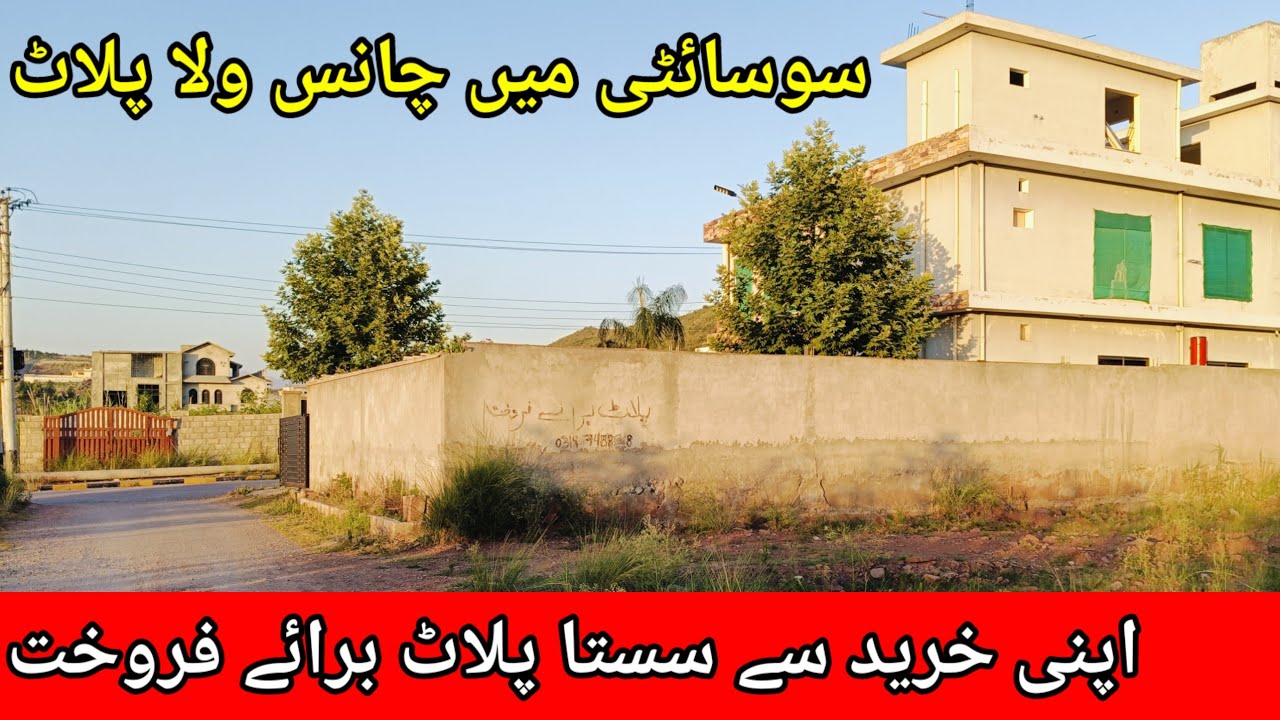 sasta cheap plot for sale in Islamabad | big street plot for sale in yaar society
