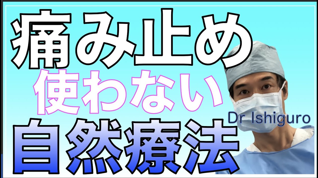 頭痛、生理痛、痛み止めを使いすぎないために