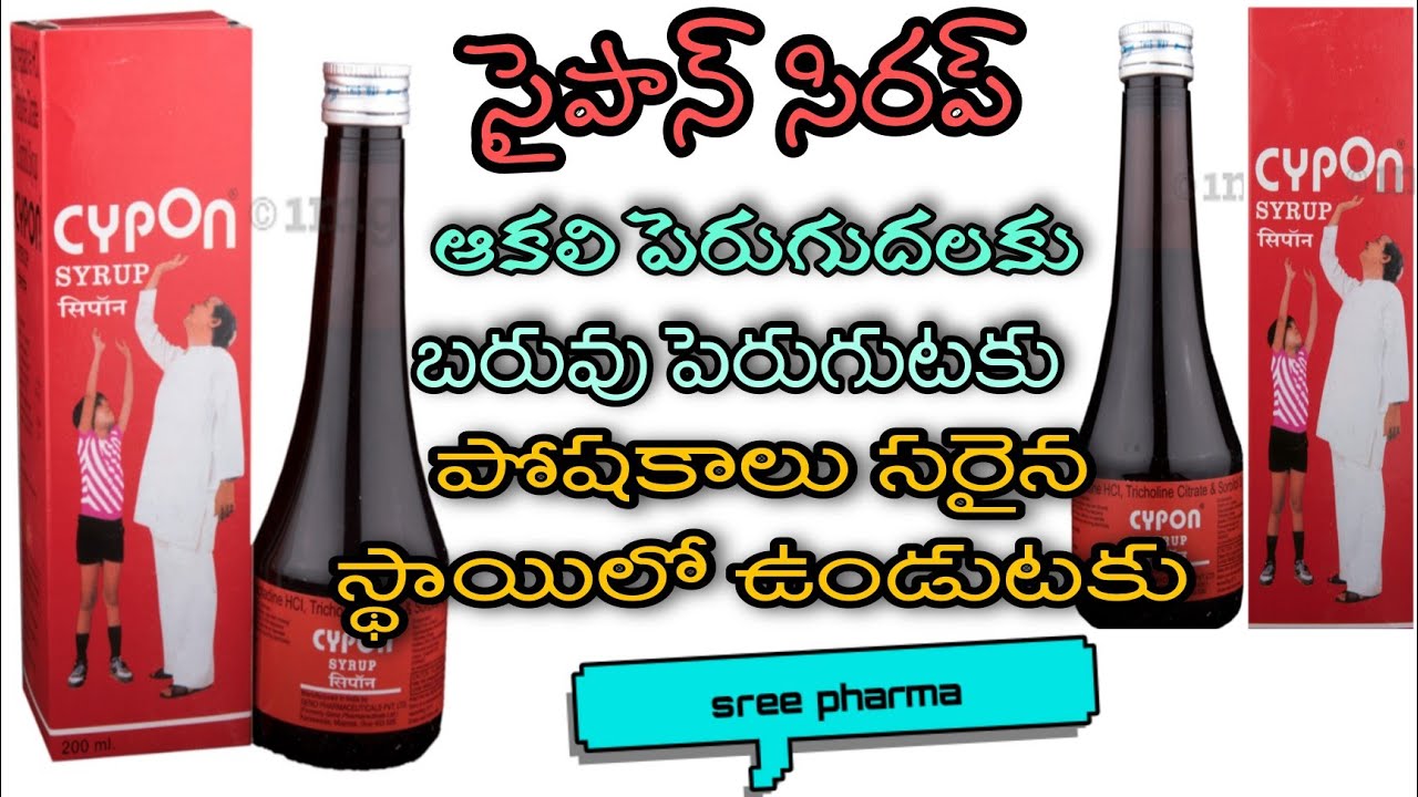 CYPON syrup USES SIDE EFFECTS AND PRECAUTIONS @sreepharma1263 ||SRIKANTH DODDA || #appetite