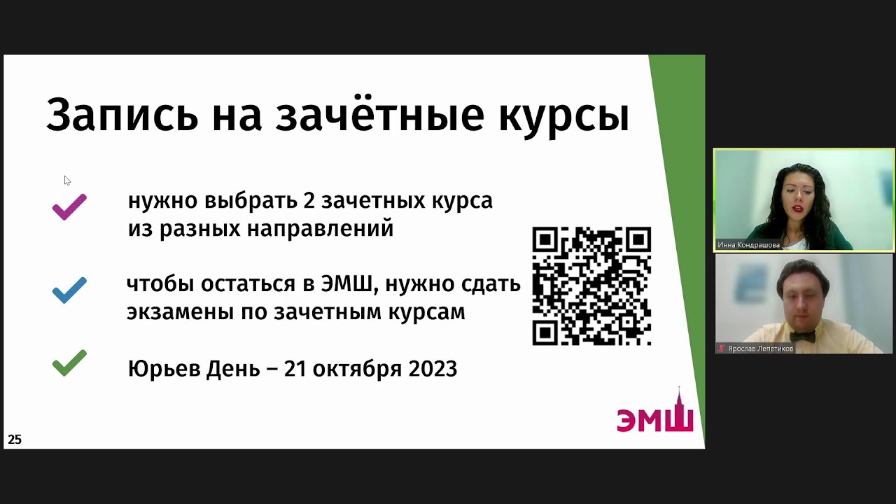 Оргсобрание ЭМШ-Онлайн 2023