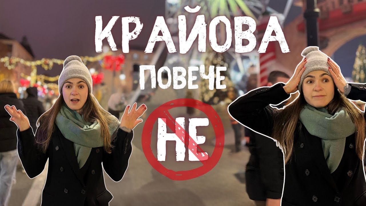 БАЗАРЪТ В КРАЙОВА Е УДЪЛЖЕН ДО 11.01 🇷🇴