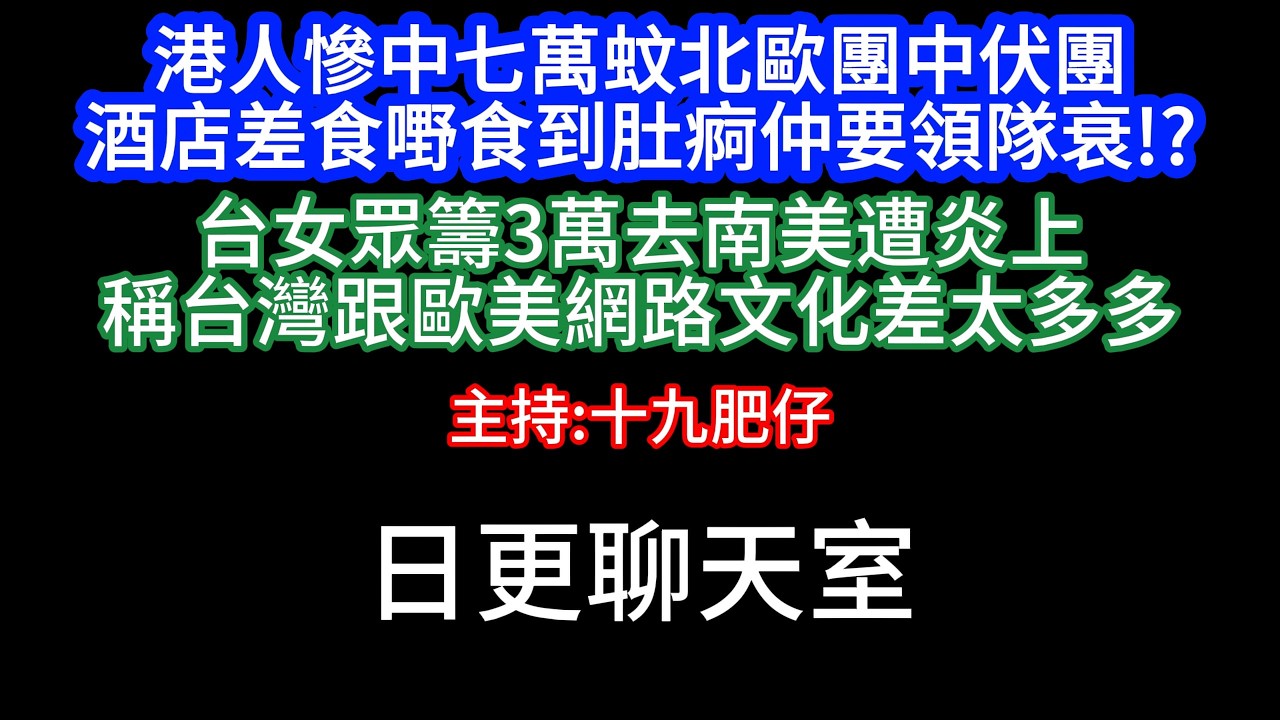 🔴2026-03-20！北大畢業生送外賣一天得5單？港島及離島政府部門轉用Bonaqua！特朗普：突襲伊朗如日本偷襲珍珠港！#日更頻道  #香港 #假學歷