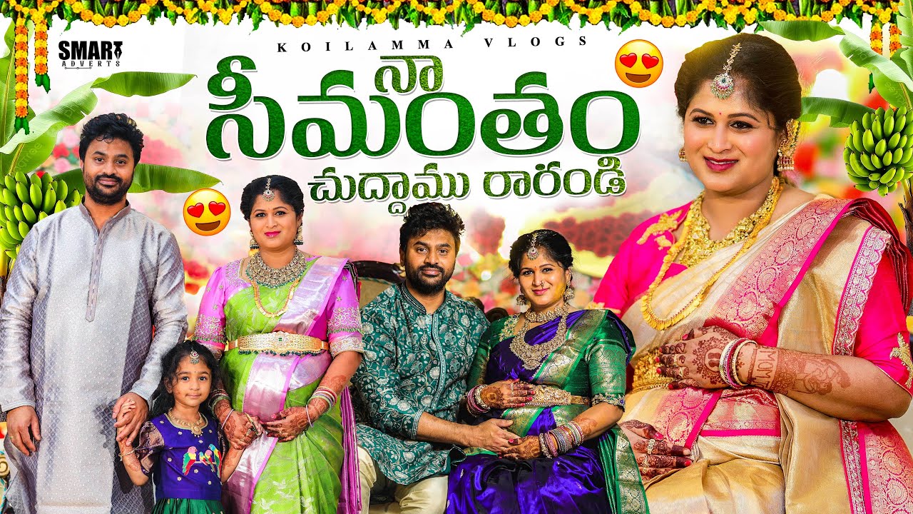 దివ్య సీమంతం వేడుక | ఈ సరి అందరితో కలిసి చేసుకున్న | Seemantham Vlog | IndiaSeries | Koilamma Vlogs