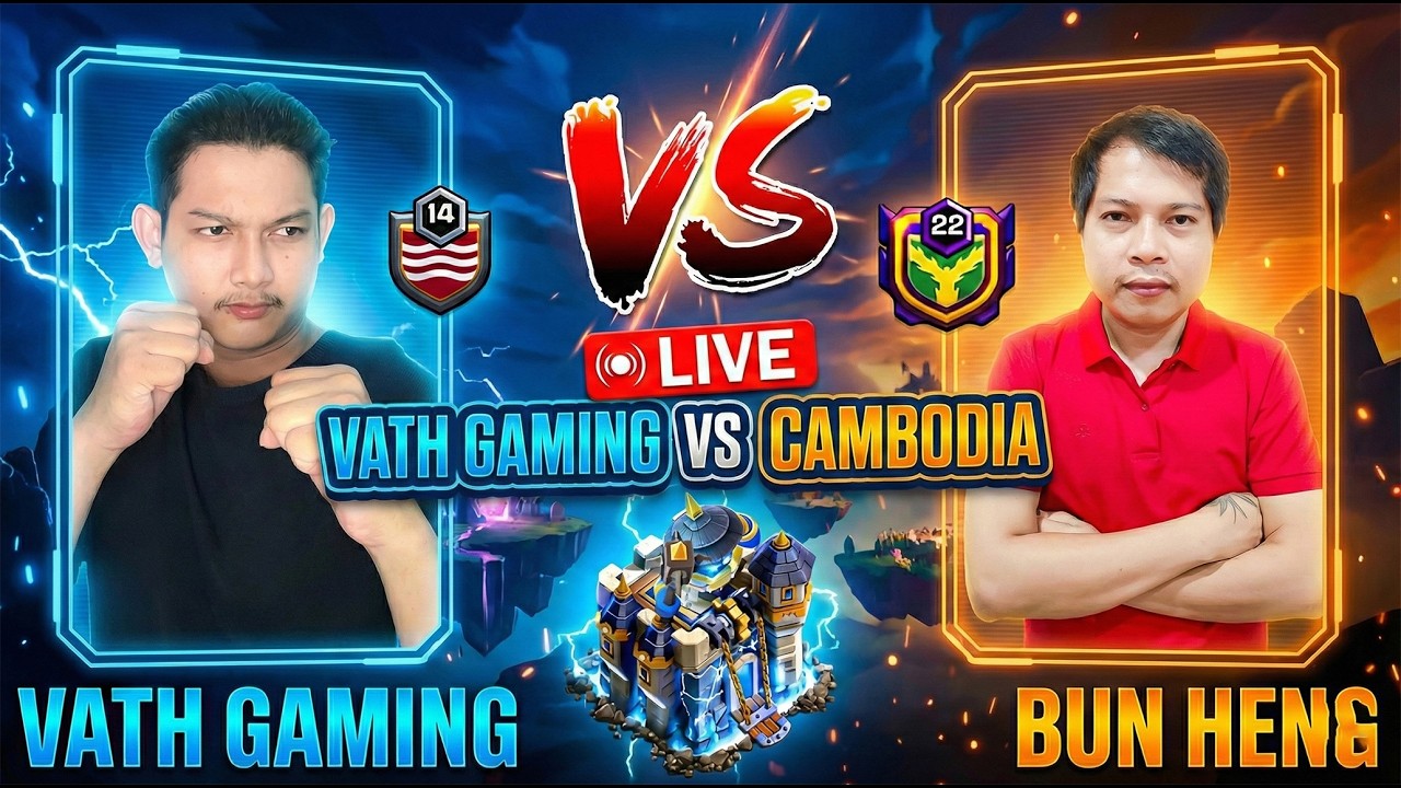 (⭕LIVE)​ ការប្រកួតរវាង សេរីក្មេង Clan VATH GAMING​ តទល់និង សេរីចាស់​ Clan CAMBODIA ​| CLASH OF CLANS