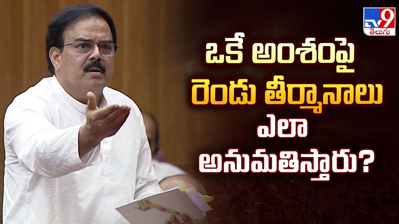 AP Legislative : ఒకే అంశంపై రెండు తీర్మానాలు ఎలా అనుమతిస్తారు? : Minister Nadendla