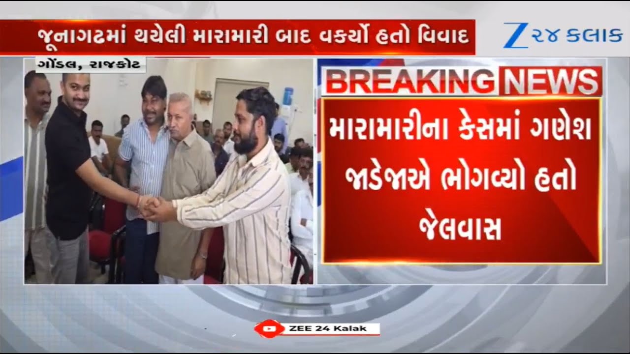 Reconciliation between Raju Solanki,Jayaraj Sinh in matter of clash between sons of both in Junagadh