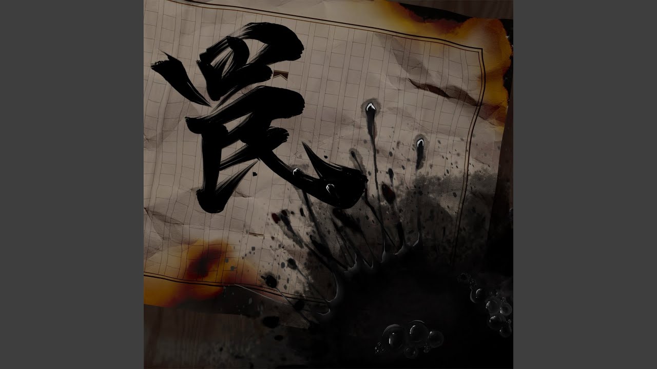 罠
