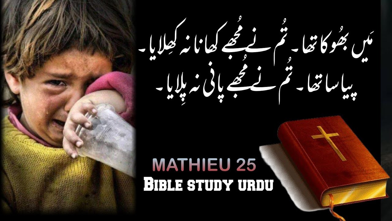 Matthew Chapter 25 | Bible study urdu hindi | bible reading online | متّی | latest masih geet