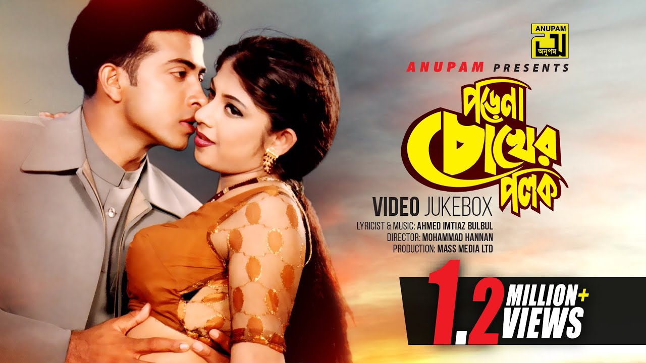 Porena Chokher Polok | পড়েনা চোখের পলক | Shakib Khan & Ratna | Video Jukebox | Full Movie Songs