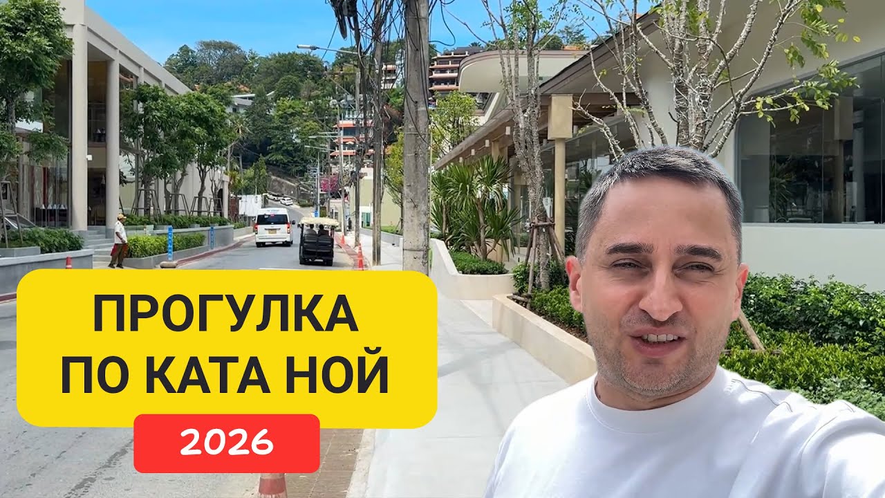 👉 Ката Ной Пхукет Лучший пляж для спокойного отдыха | Отели, цены, лайфхаки | Прогулка по Ката Ной