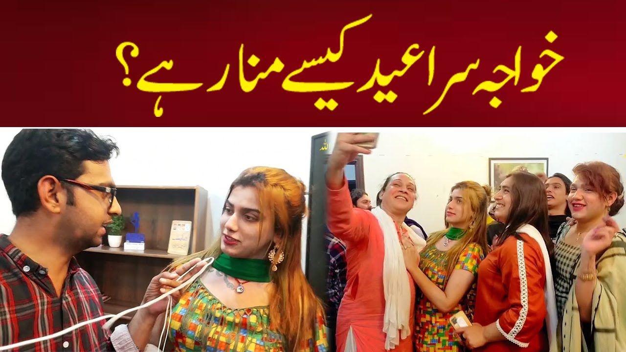 khawaja sara eid kese mana rahi hai | khawaja sara eid special