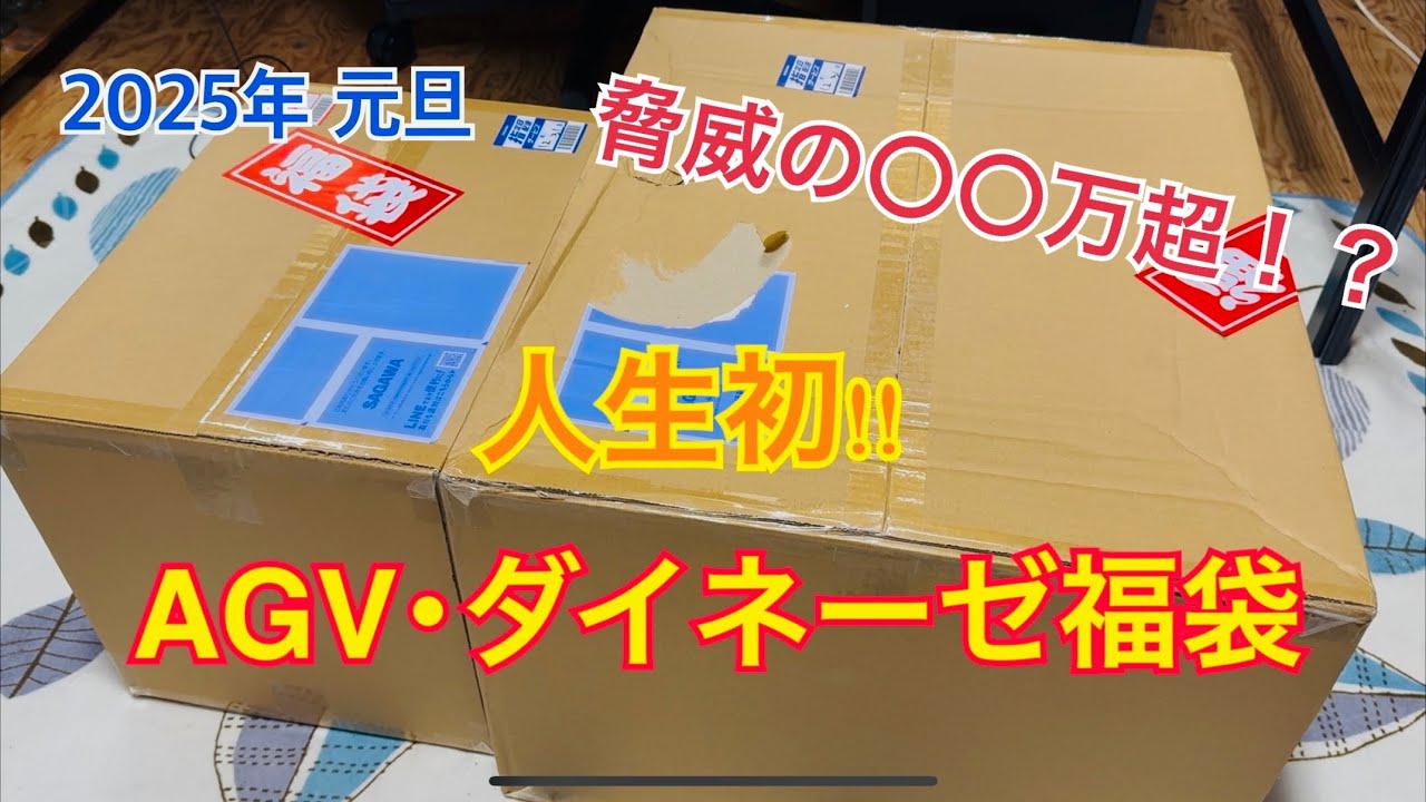 2025年　元旦から今年の運気を試す！！