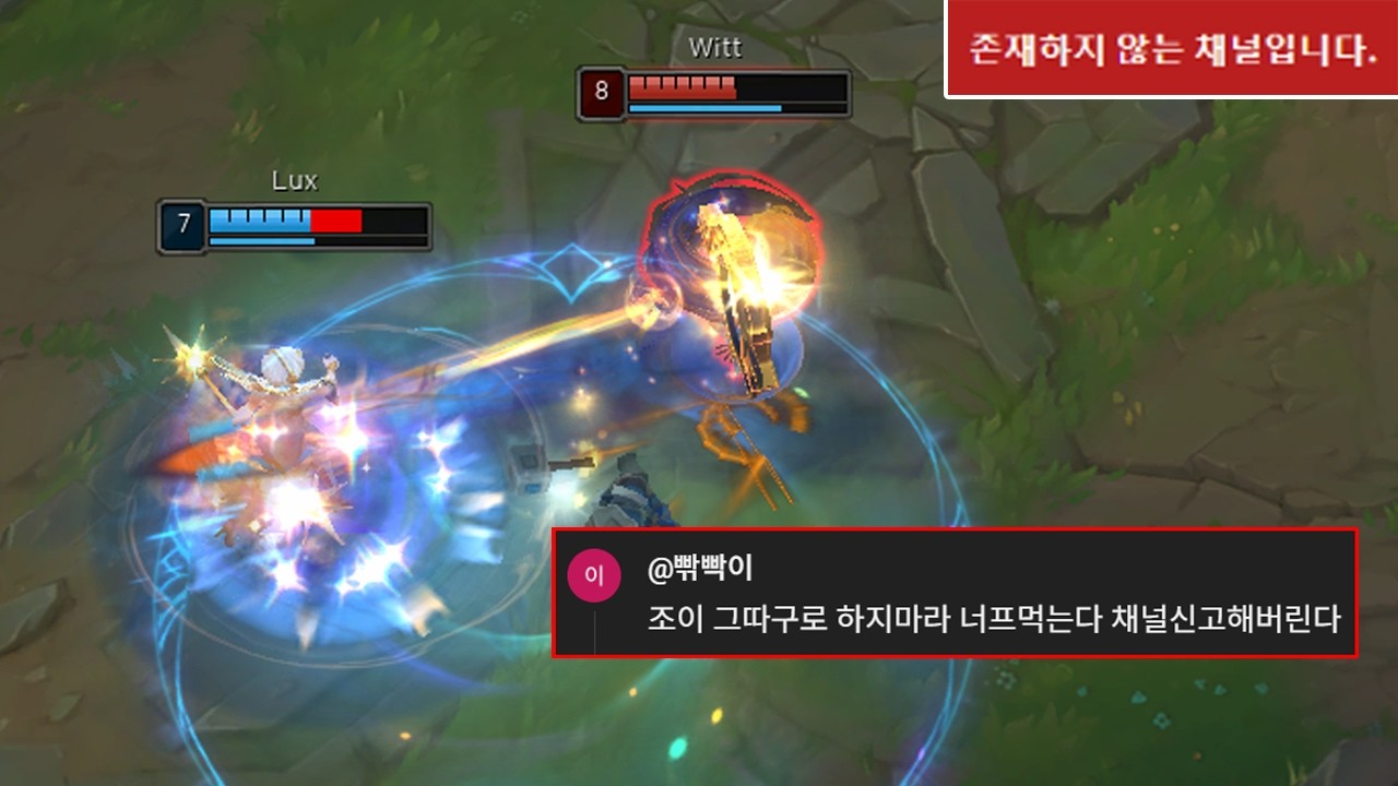 ??? : 조이 그따구로 하지마라 채널 신고한다