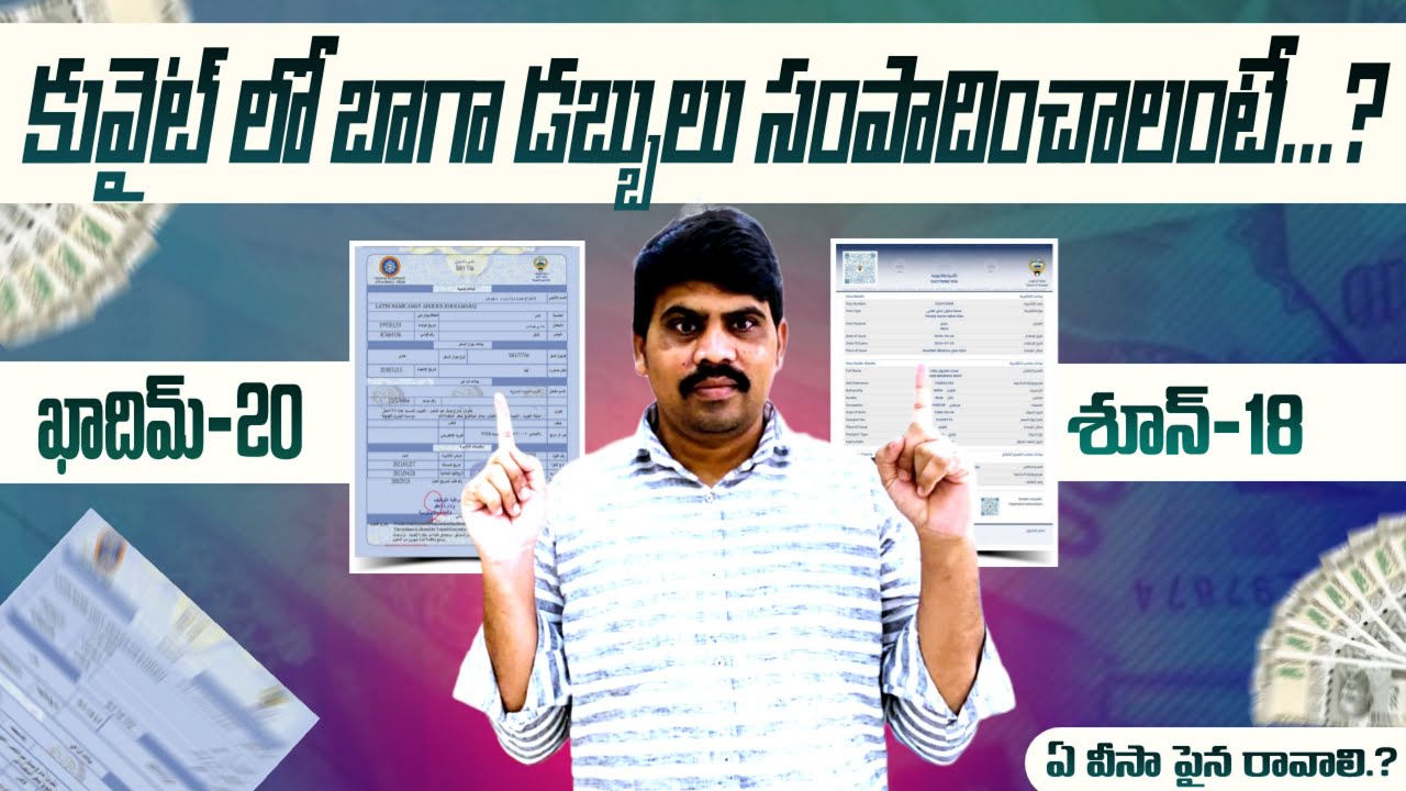 Kuwait best visa for Indians | shoonvis-18 khadim visa-20 ఏ వీసా పైన రావాలి | GKB Telugu Vlogs