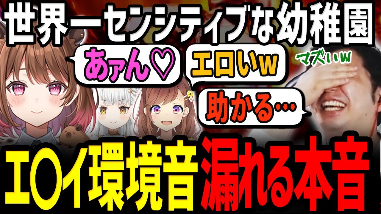 【スト6】「ホントにエロいｗ」世界一センシティブな幼稚園【ななしいんく／柚原いづみ／咲乃もこ／龍惺ろたん／あきひろ幼稚園／切り抜き】