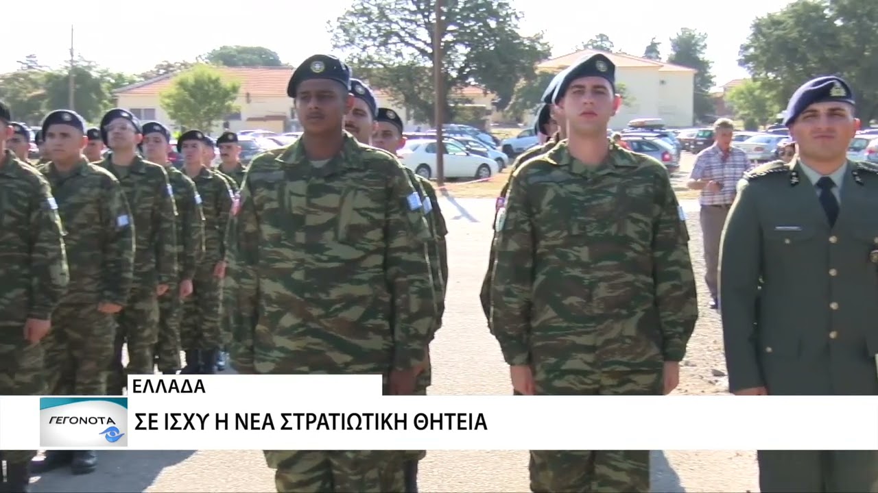 Οι αλλαγές που ήρθαν και εφαρμόζονται  στο στρατό